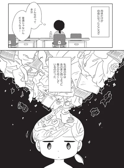肉体だけが自由になったところで