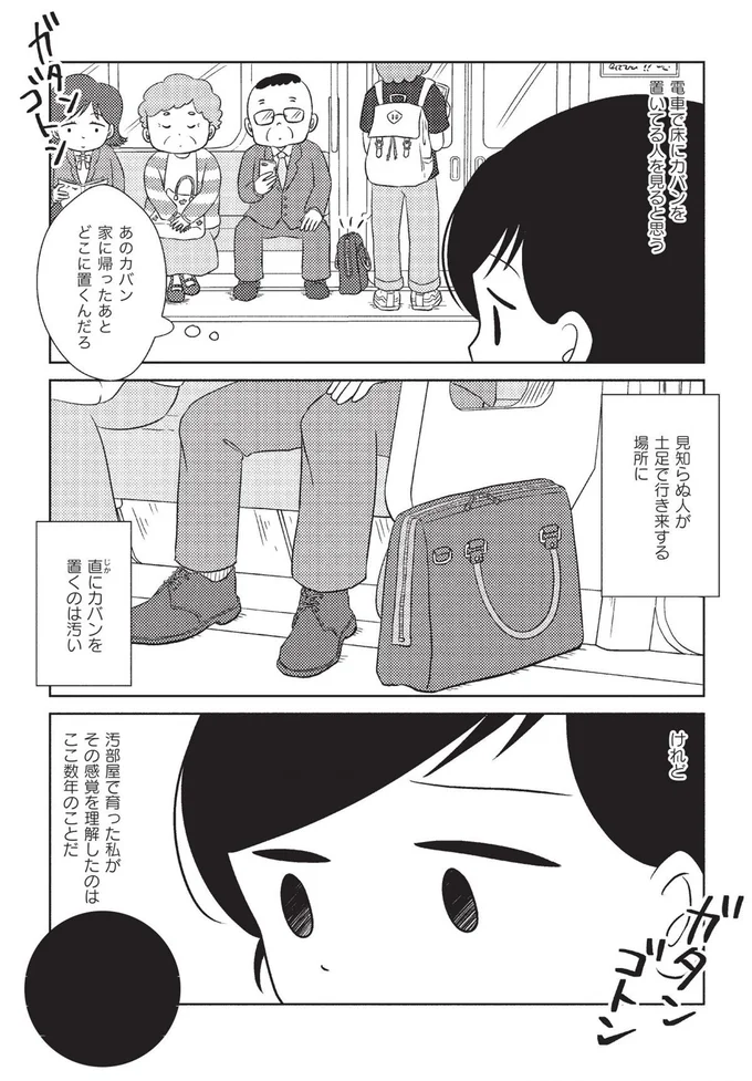『なんで私が不倫の子-汚部屋の理由と東大の意味』より