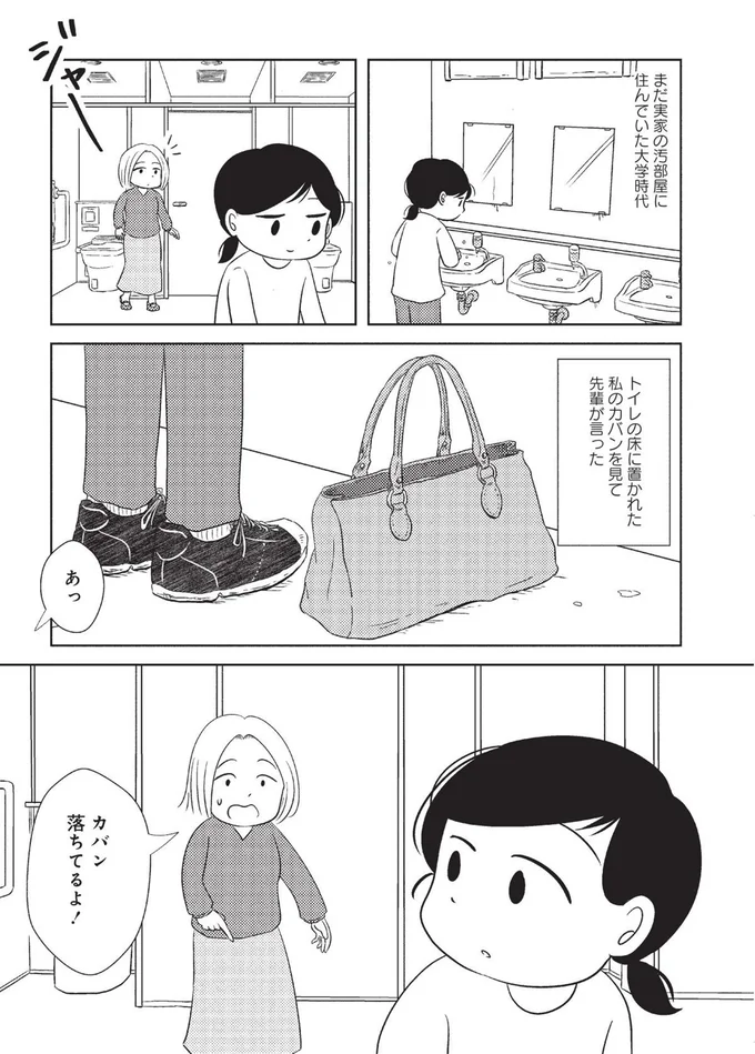 『なんで私が不倫の子-汚部屋の理由と東大の意味』より