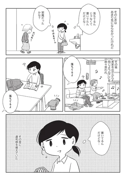 『なんで私が不倫の子-汚部屋の理由と東大の意味』より
