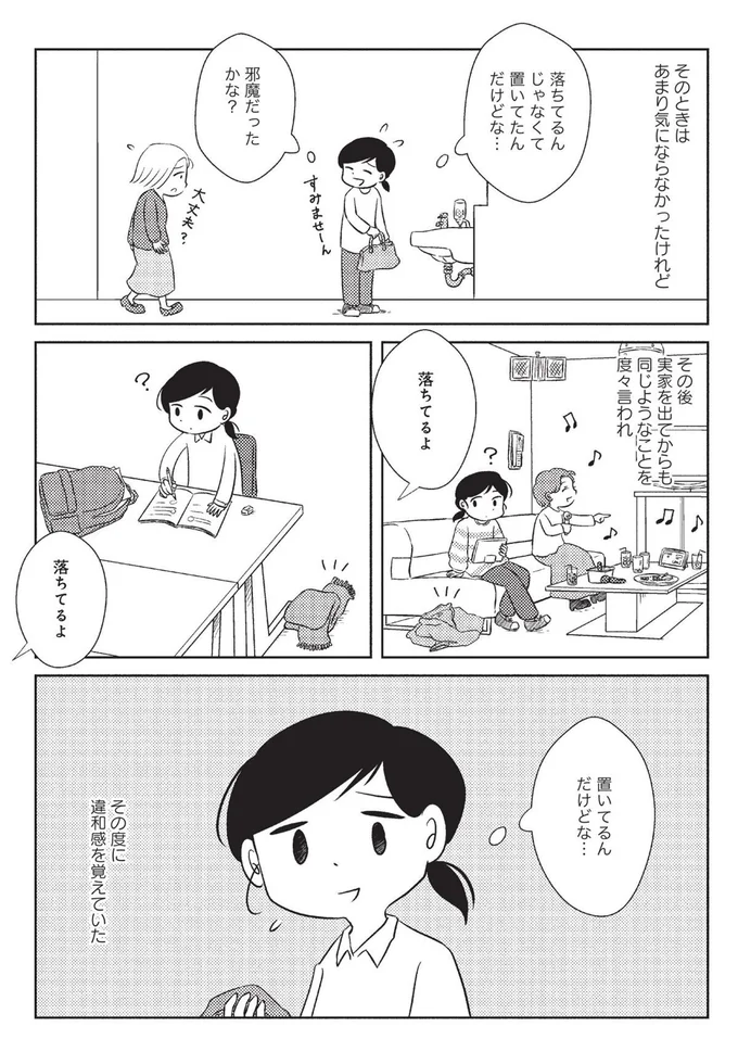 『なんで私が不倫の子-汚部屋の理由と東大の意味』より