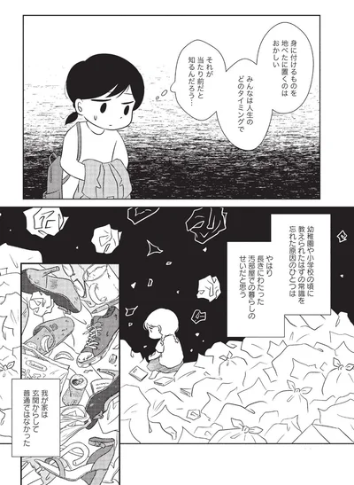 『なんで私が不倫の子-汚部屋の理由と東大の意味』より
