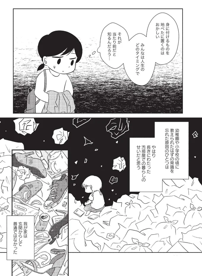 『なんで私が不倫の子-汚部屋の理由と東大の意味』より
