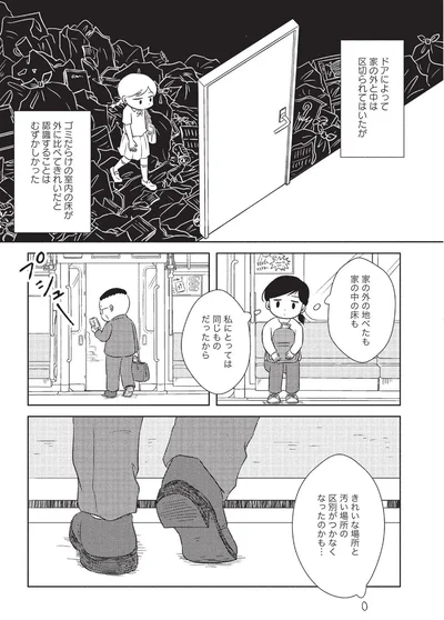 『なんで私が不倫の子-汚部屋の理由と東大の意味』より