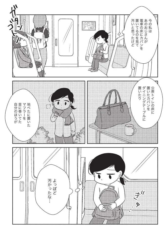 『なんで私が不倫の子-汚部屋の理由と東大の意味』より
