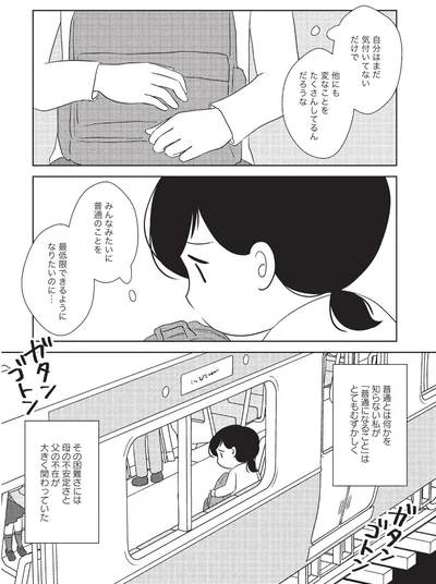 『なんで私が不倫の子-汚部屋の理由と東大の意味』より