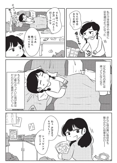 『なんで私が不倫の子-汚部屋の理由と東大の意味』より