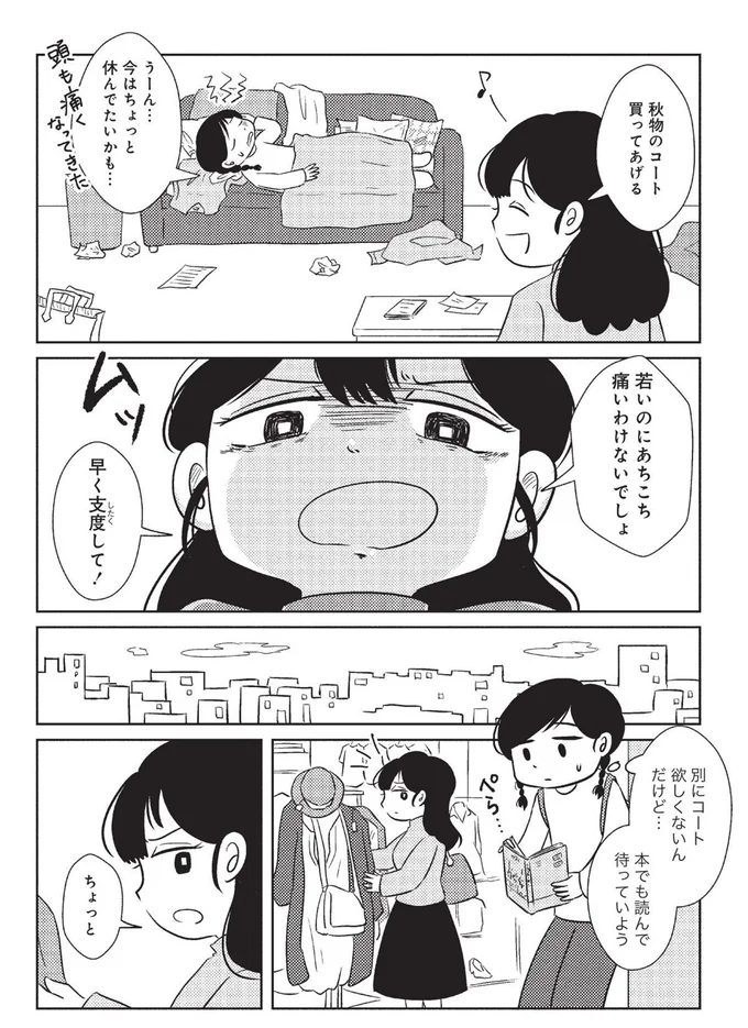 『なんで私が不倫の子-汚部屋の理由と東大の意味』より