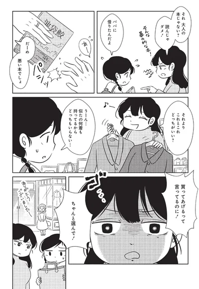 『なんで私が不倫の子-汚部屋の理由と東大の意味』より