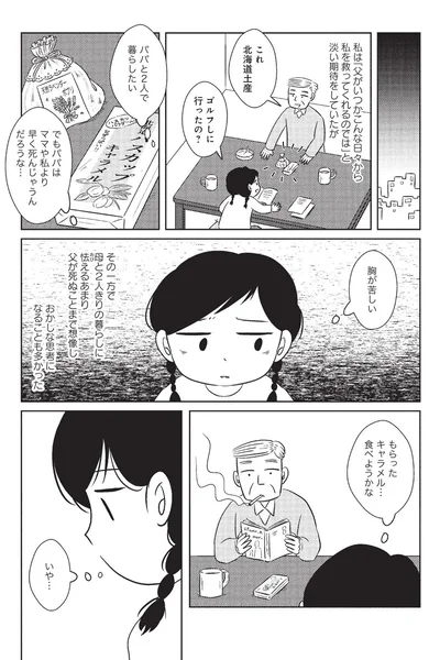 『なんで私が不倫の子-汚部屋の理由と東大の意味』より
