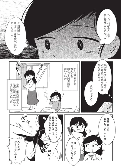 『なんで私が不倫の子-汚部屋の理由と東大の意味』より