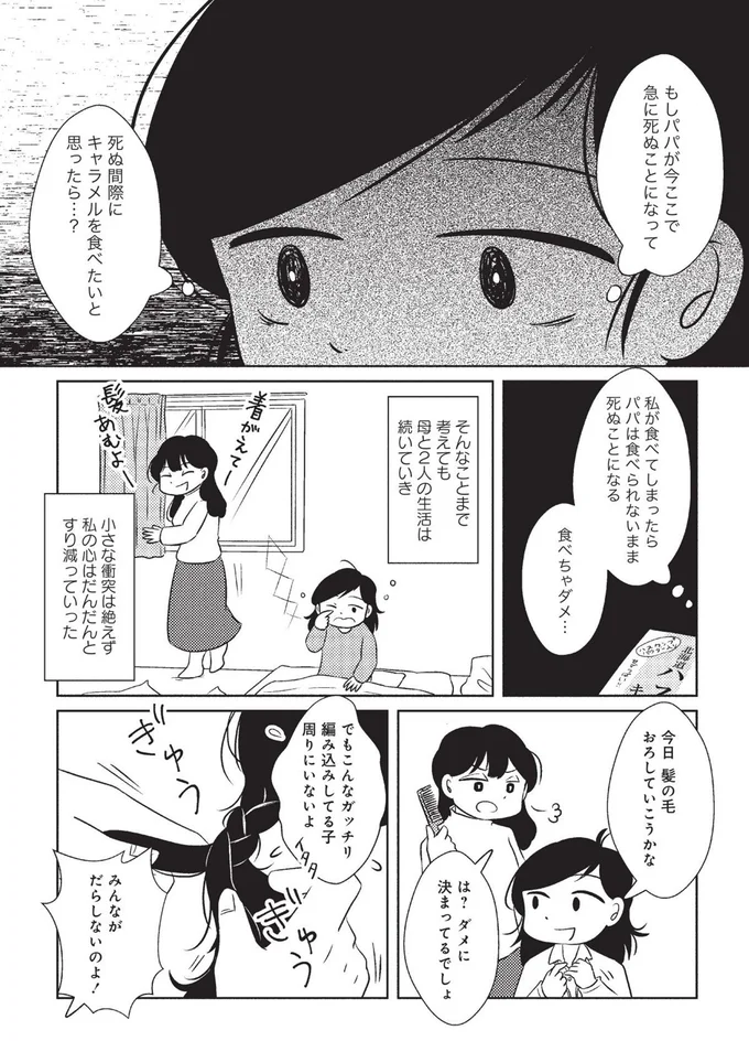 『なんで私が不倫の子-汚部屋の理由と東大の意味』より