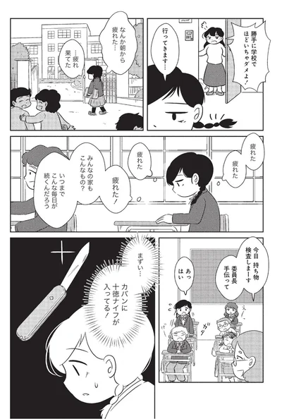 『なんで私が不倫の子-汚部屋の理由と東大の意味』より