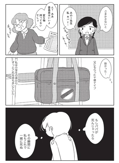 『なんで私が不倫の子-汚部屋の理由と東大の意味』より