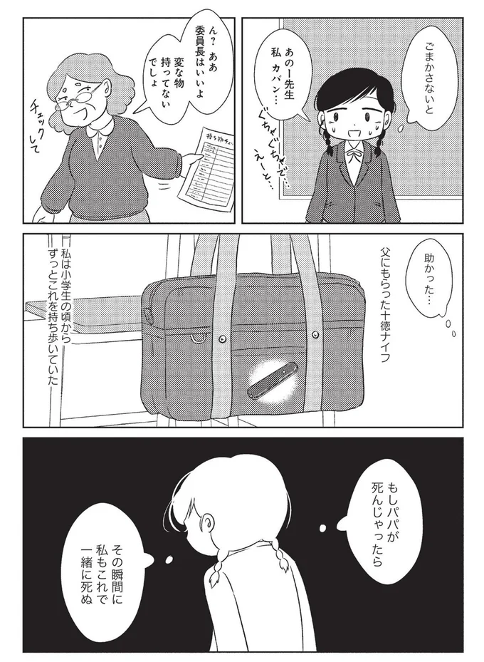 『なんで私が不倫の子-汚部屋の理由と東大の意味』より