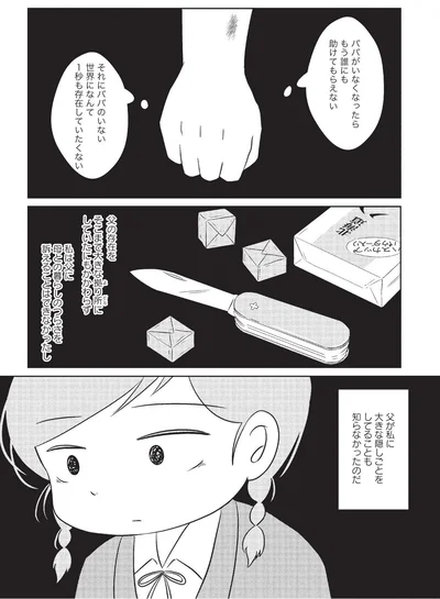 『なんで私が不倫の子-汚部屋の理由と東大の意味』より