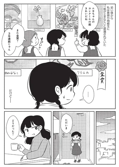 『なんで私が不倫の子-汚部屋の理由と東大の意味』より