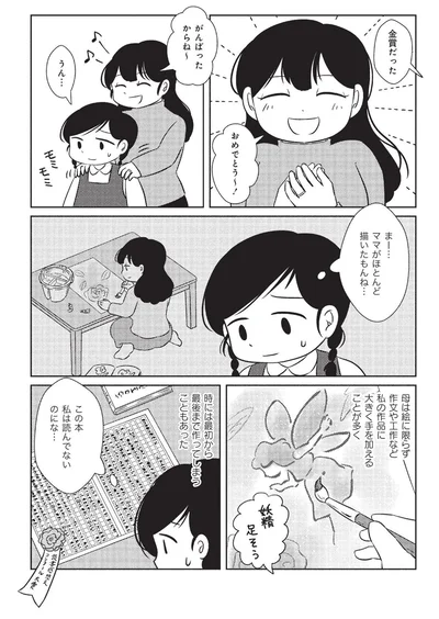 『なんで私が不倫の子-汚部屋の理由と東大の意味』より