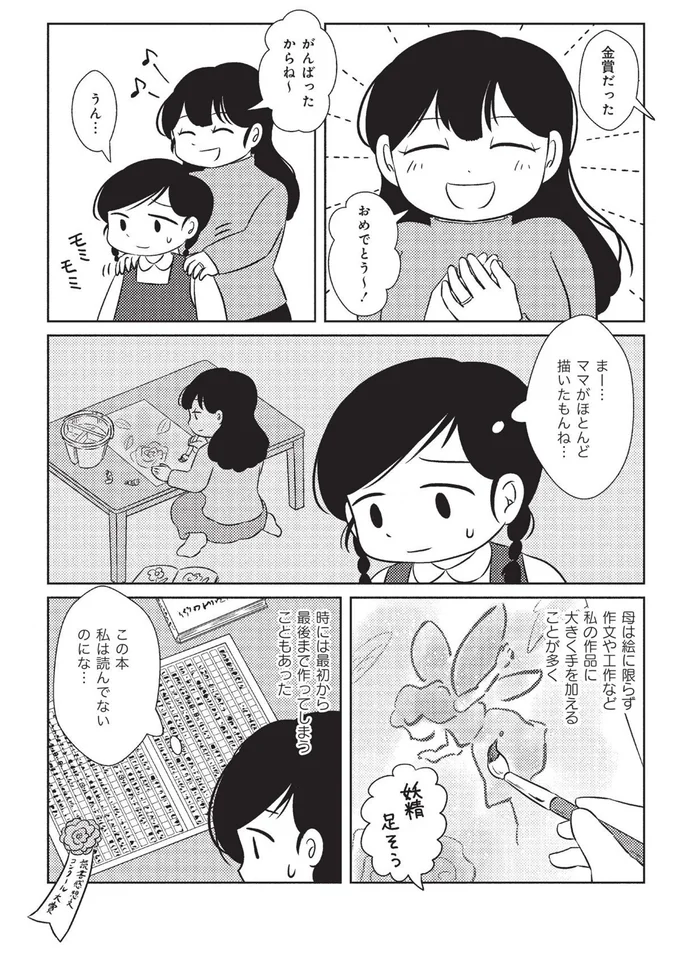 『なんで私が不倫の子-汚部屋の理由と東大の意味』より
