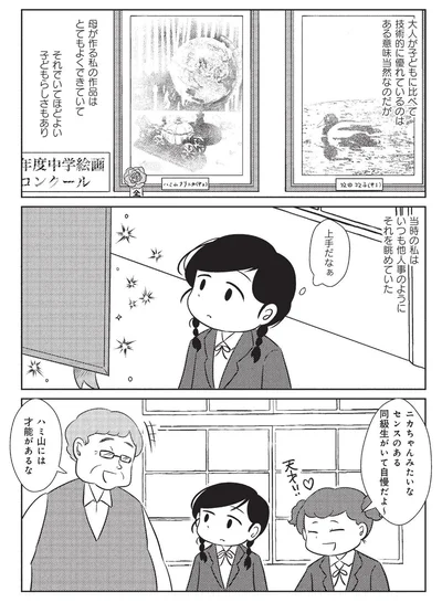 『なんで私が不倫の子-汚部屋の理由と東大の意味』より