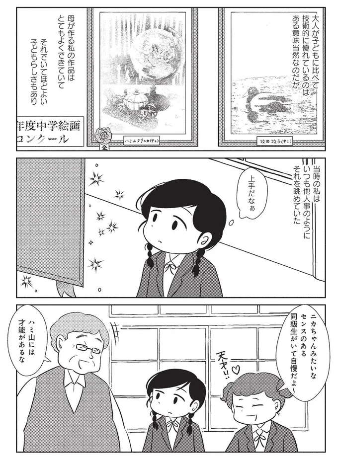 『なんで私が不倫の子-汚部屋の理由と東大の意味』より