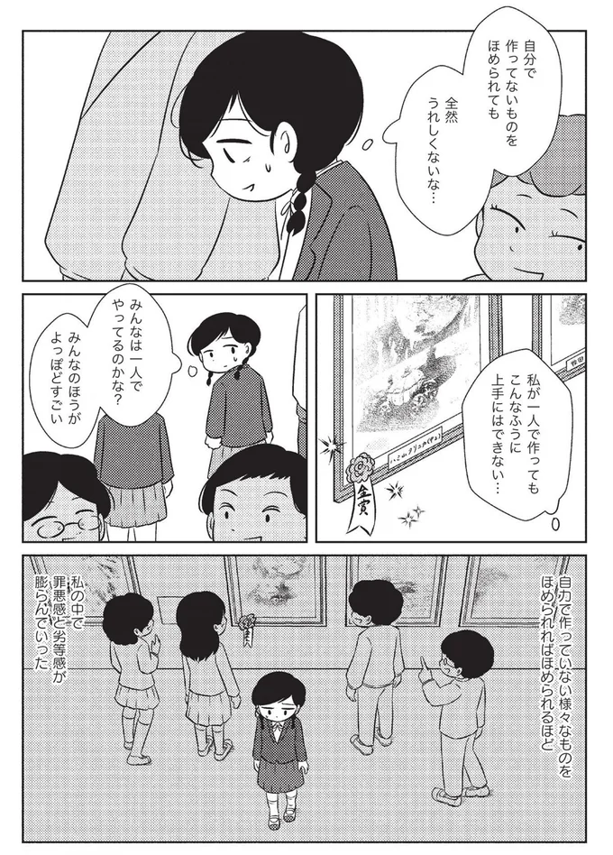 『なんで私が不倫の子-汚部屋の理由と東大の意味』より