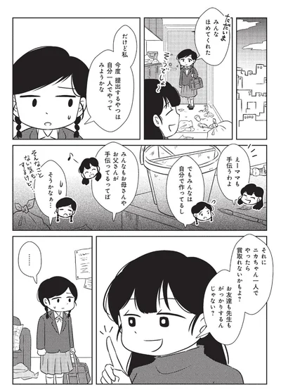 『なんで私が不倫の子-汚部屋の理由と東大の意味』より