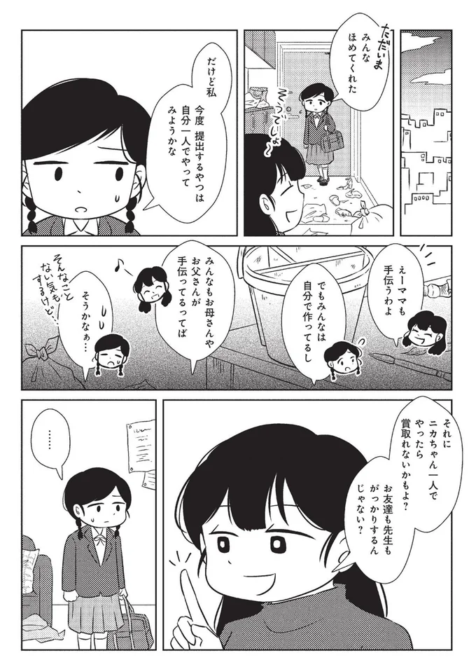 『なんで私が不倫の子-汚部屋の理由と東大の意味』より