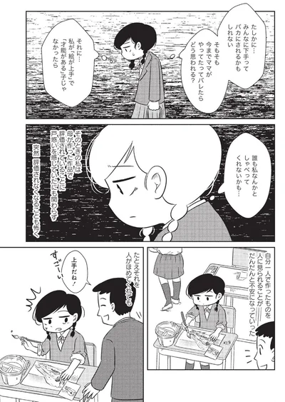 『なんで私が不倫の子-汚部屋の理由と東大の意味』より