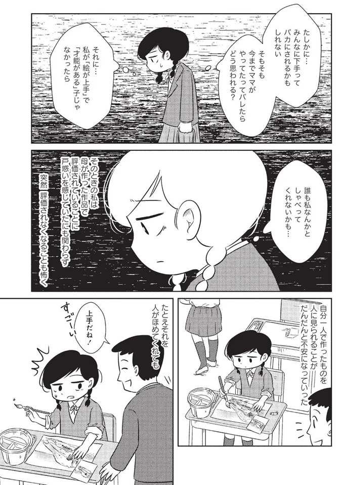 『なんで私が不倫の子-汚部屋の理由と東大の意味』より