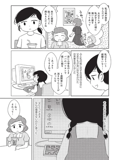 『なんで私が不倫の子-汚部屋の理由と東大の意味』より