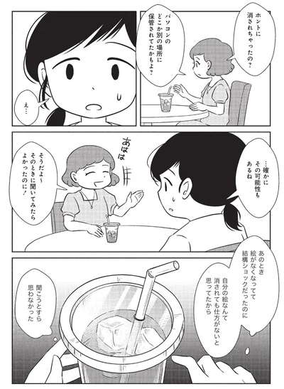 『なんで私が不倫の子-汚部屋の理由と東大の意味』より