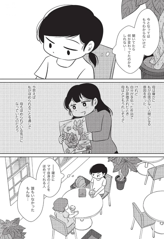 『なんで私が不倫の子-汚部屋の理由と東大の意味』より