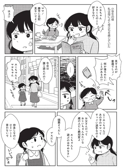 『なんで私が不倫の子-汚部屋の理由と東大の意味』より