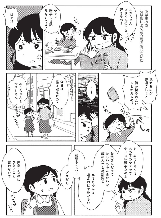 『なんで私が不倫の子-汚部屋の理由と東大の意味』より