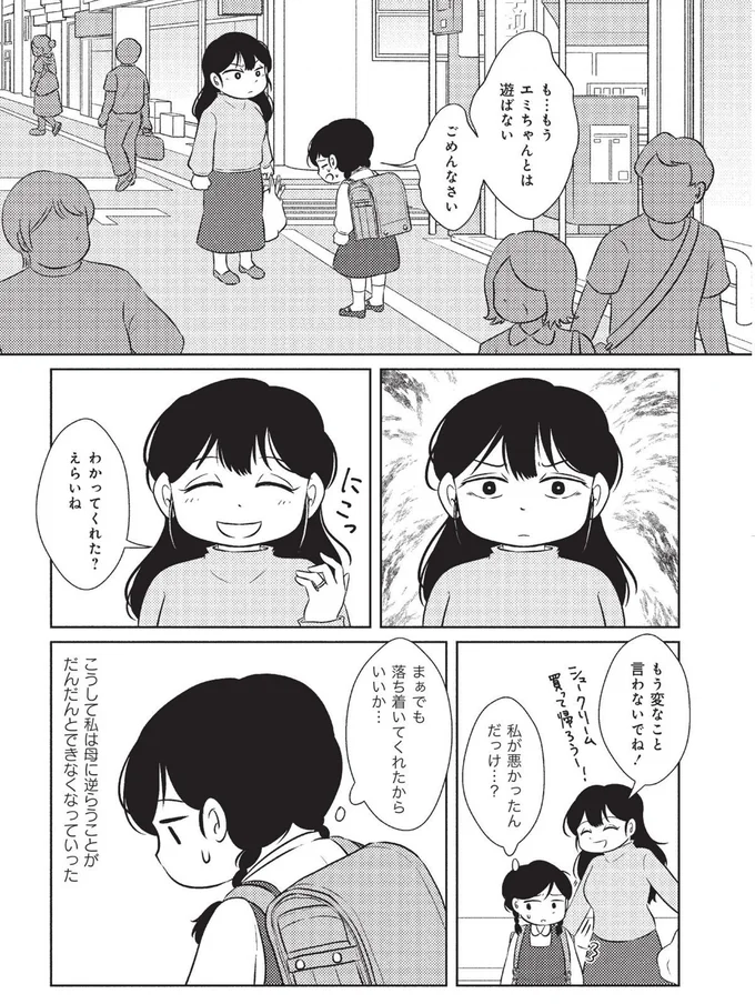 『なんで私が不倫の子-汚部屋の理由と東大の意味』より