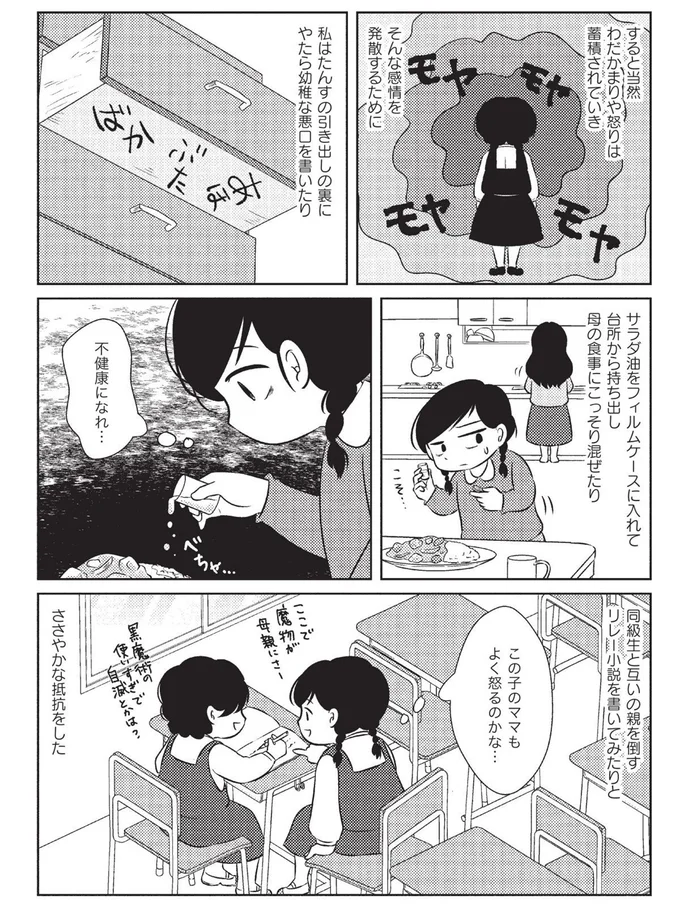 『なんで私が不倫の子-汚部屋の理由と東大の意味』より