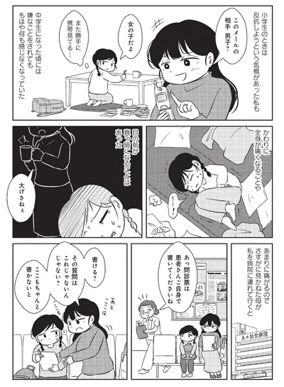 『なんで私が不倫の子-汚部屋の理由と東大の意味』より