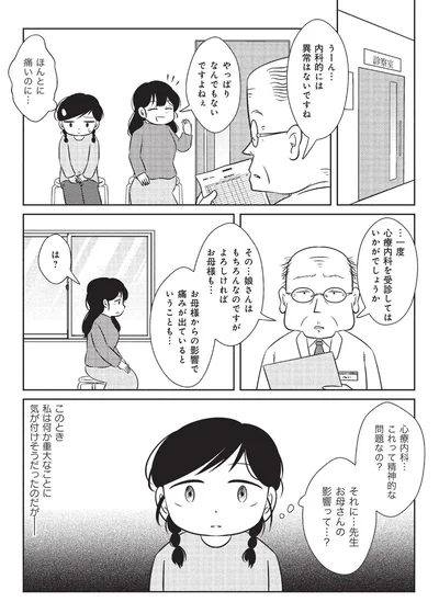『なんで私が不倫の子-汚部屋の理由と東大の意味』より