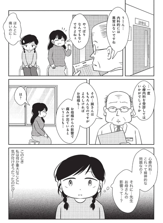 『なんで私が不倫の子-汚部屋の理由と東大の意味』より