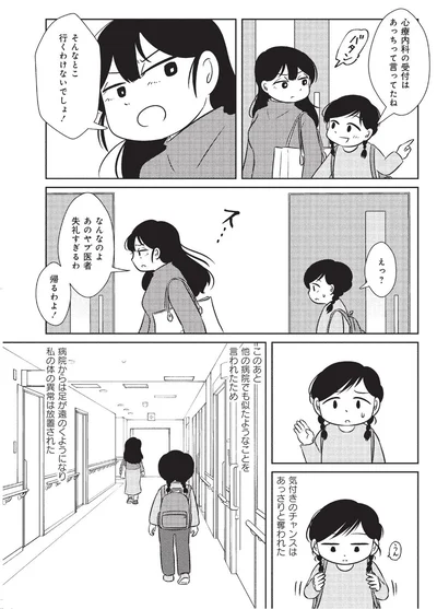 『なんで私が不倫の子-汚部屋の理由と東大の意味』より