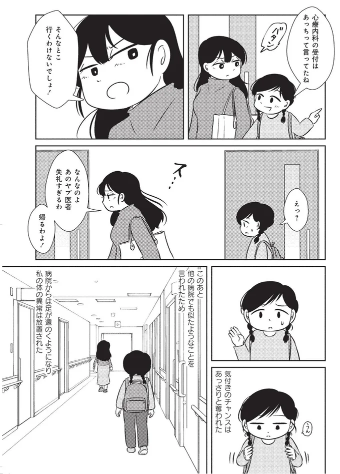 『なんで私が不倫の子-汚部屋の理由と東大の意味』より