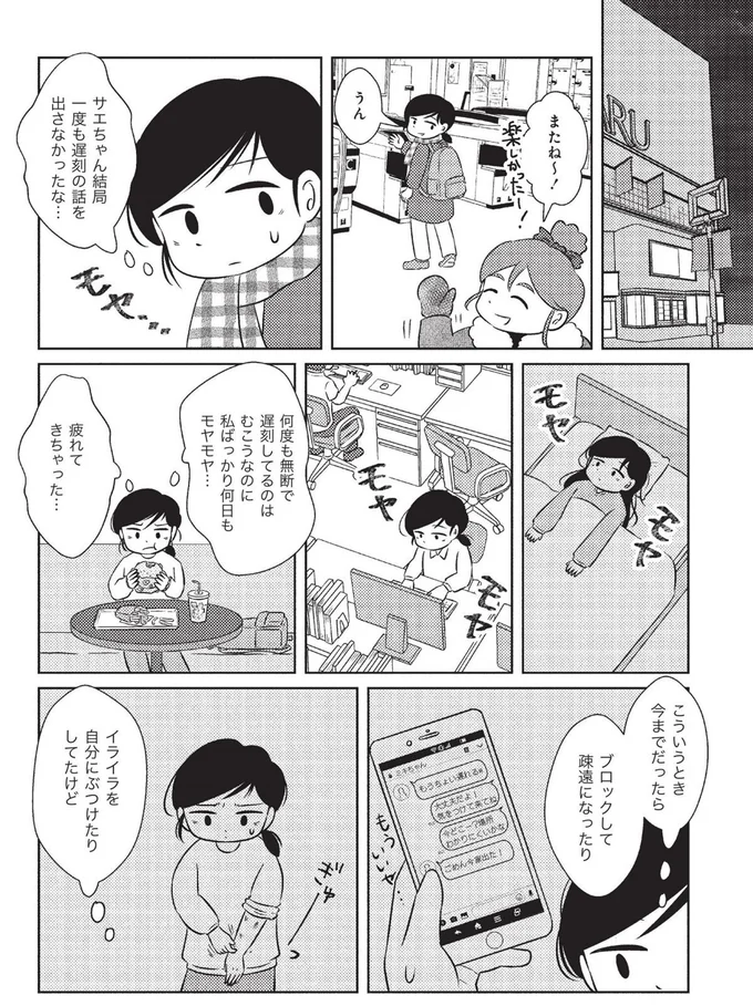 『なんで私が不倫の子-汚部屋の理由と東大の意味』より