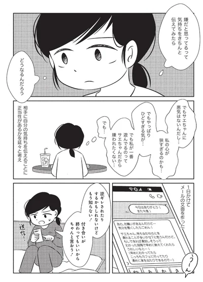 『なんで私が不倫の子-汚部屋の理由と東大の意味』より