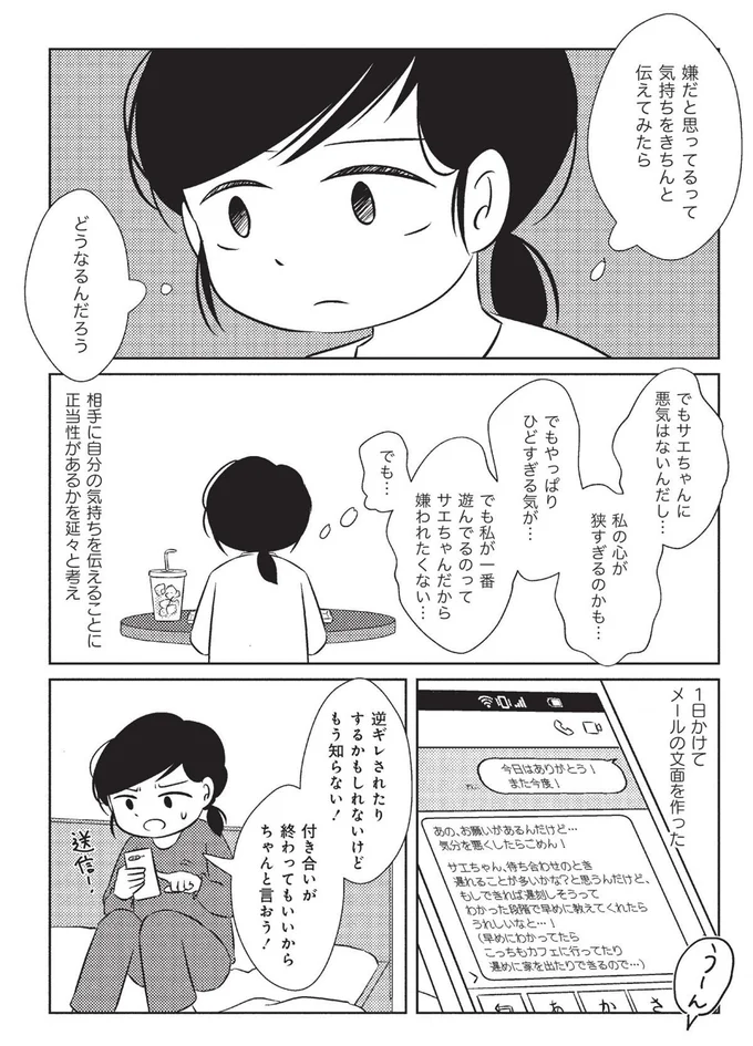 『なんで私が不倫の子-汚部屋の理由と東大の意味』より