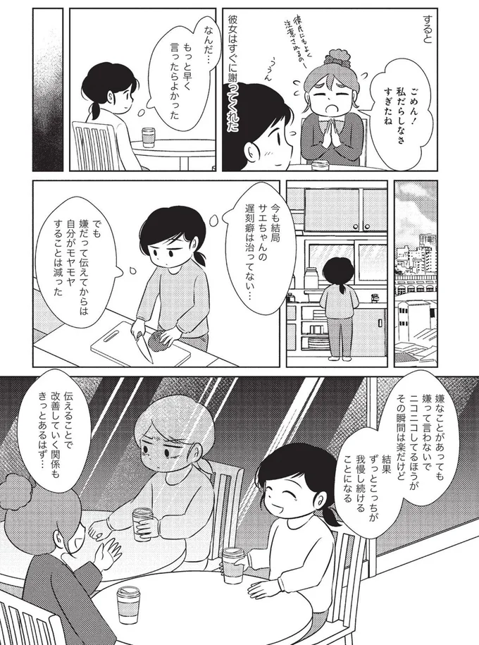 『なんで私が不倫の子-汚部屋の理由と東大の意味』より