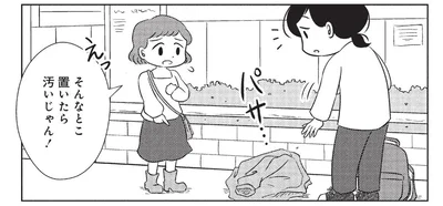そんなとこ置いたら汚いじゃん！