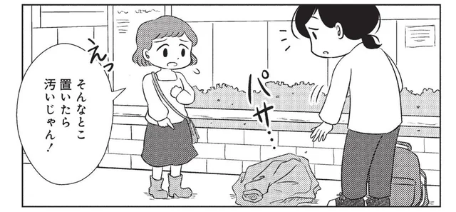 カバンを地べたに置くと汚い!? 汚部屋育ちで気づけなかった世間の常識／なんで私が不倫の子（2）