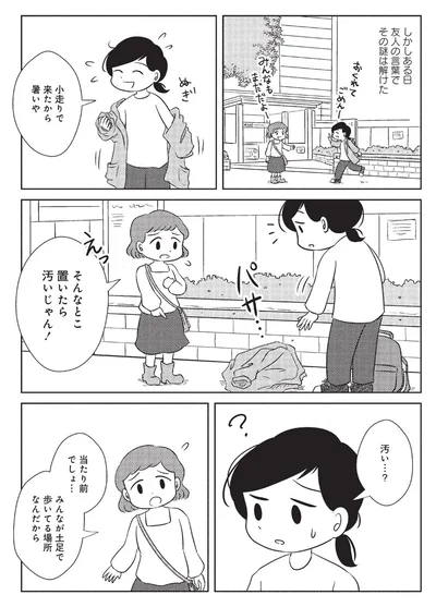 汚い…？