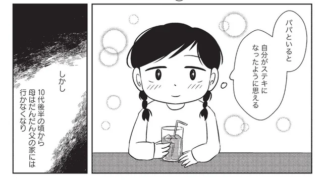 幼い頃から別々に暮らしていた父と母。週末だけ行き来する関係も長くは続かず／なんで私が不倫の子（4）